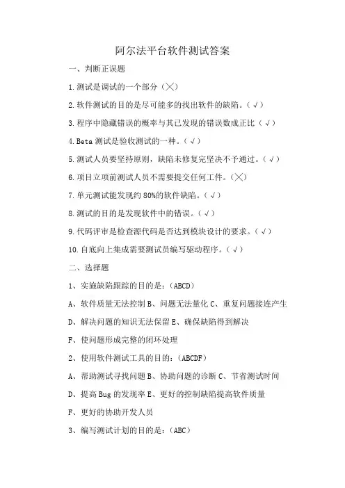 阿尔法平台软件测试答案