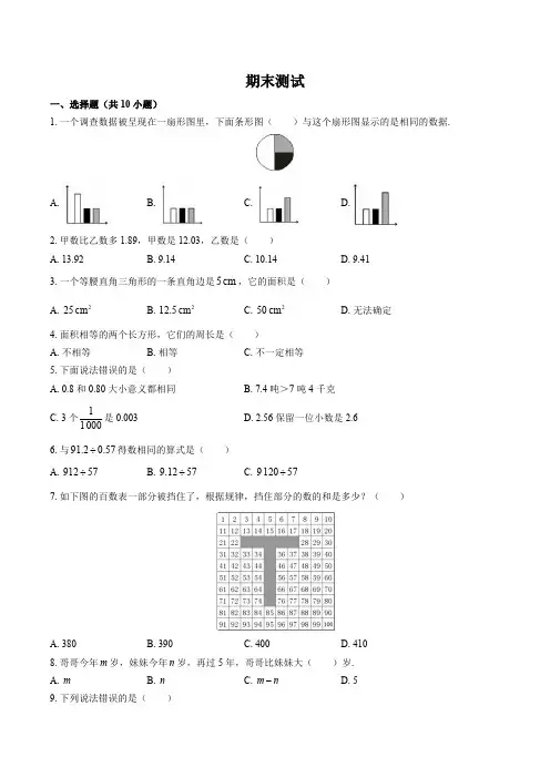 (苏教版)小学数学五年级上册 期末测试试卷01及答案