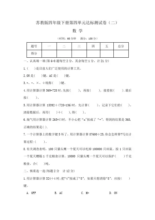 【苏教版】小学四年级数学下册第四单元达标测试卷二(含答案)