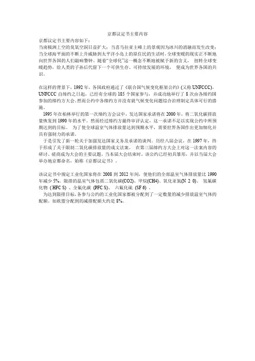 京都议定书主要内容