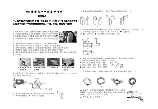 2020通用技术学考试卷