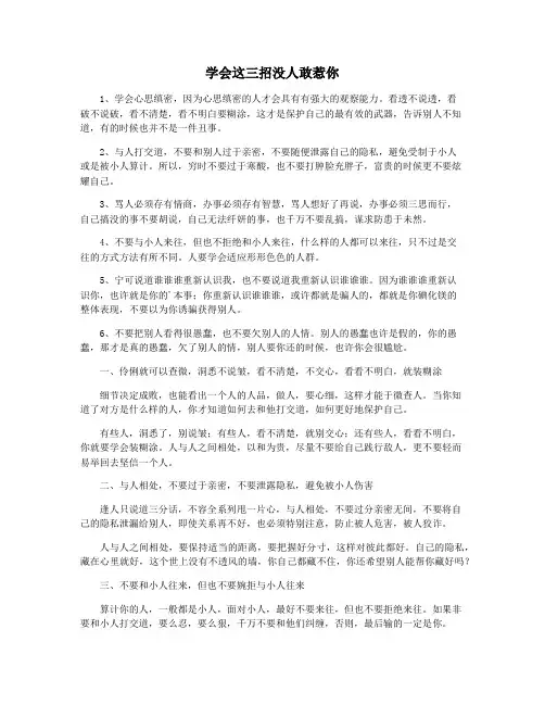 学会这三招没人敢惹你