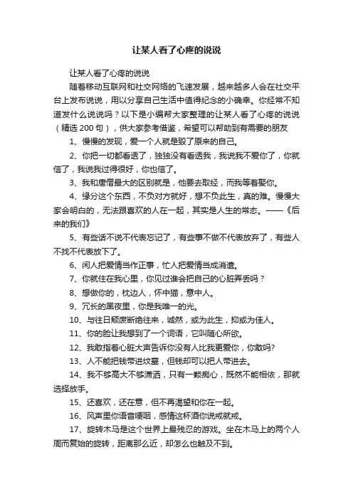 让某人看了心疼的说说（精选200句）