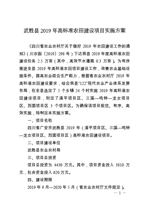 武胜县2019年高标准农田建设项目实施方案
