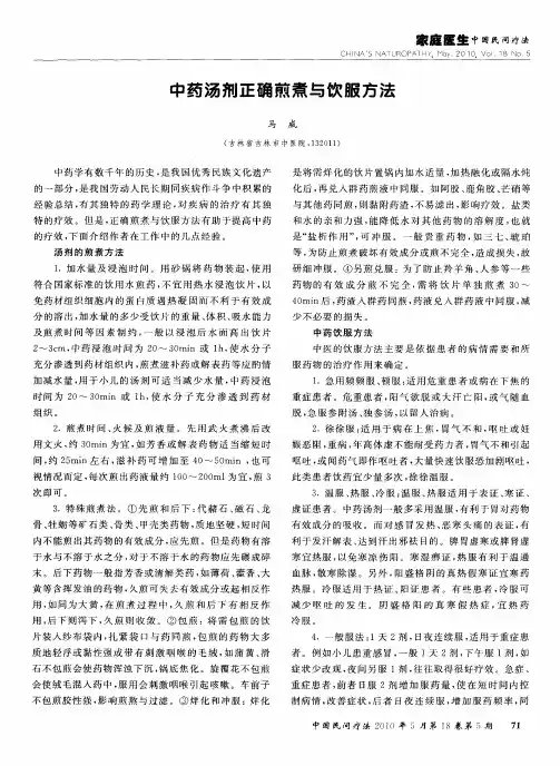 中药汤剂正确煎煮与饮服方法