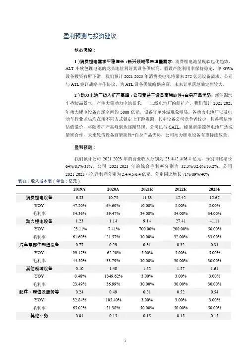 利元亨收入成本表及财务预测分析