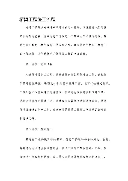 桥梁工程施工流程