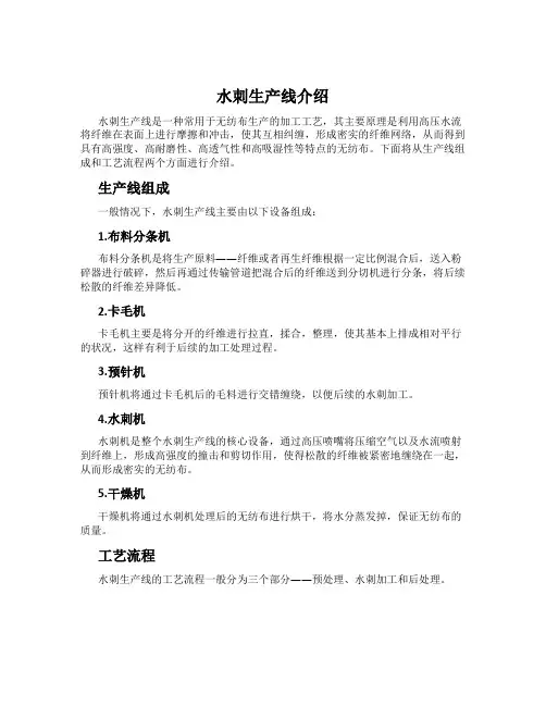 水刺生产线介绍