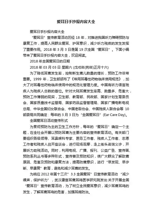 爱耳日手抄报内容大全