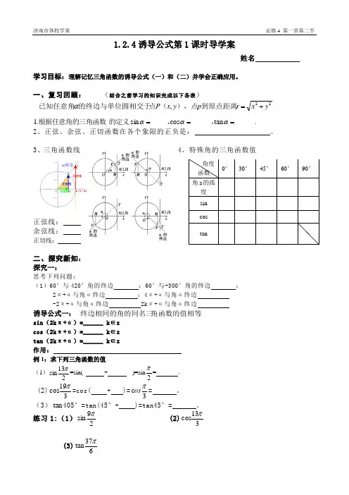 诱导公式第一课时学案
