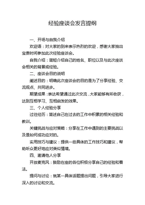 经验座谈会发言提纲