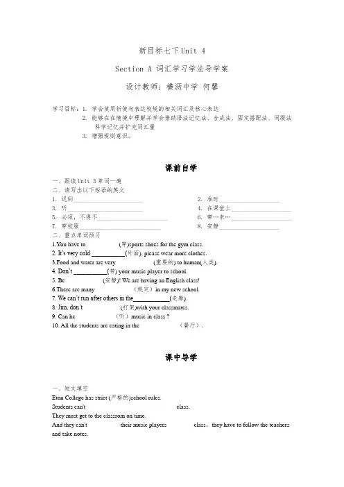 人教版初中英语七年级下册第14课时 《Unit 4 Section A 词汇学法指导课》 导学案,