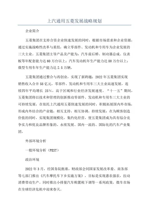 上汽通用五菱发展战略规划