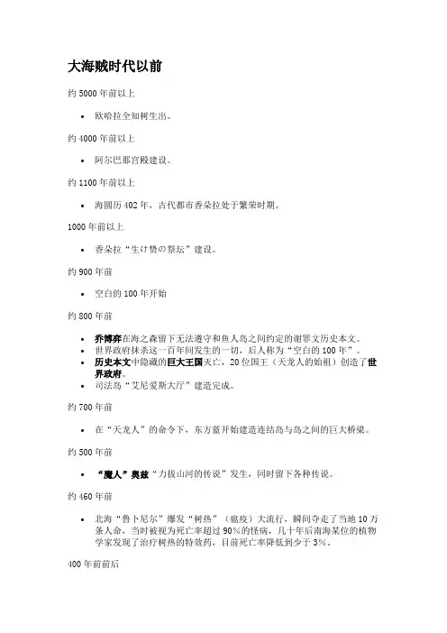 海贼王世界年表