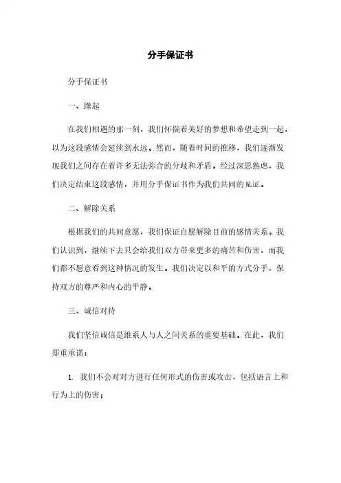 分手保证书