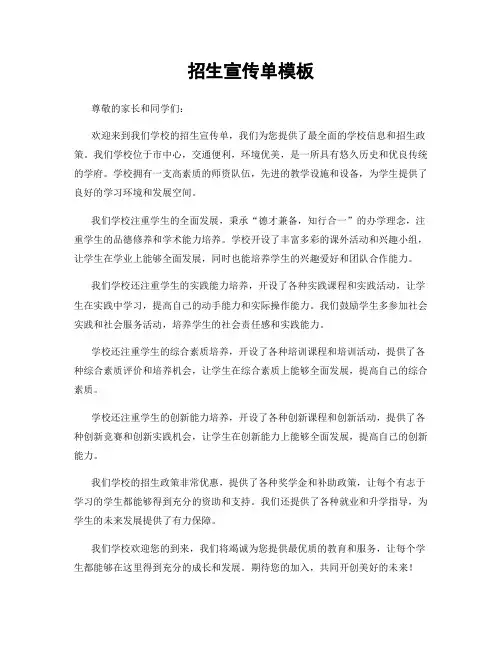 招生宣传单模板