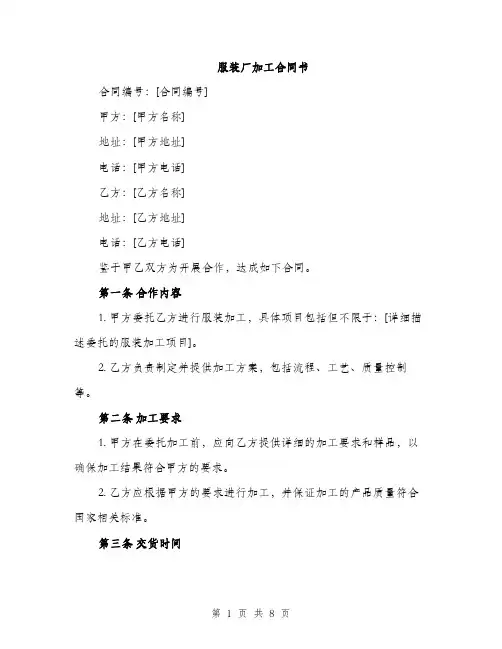 服装厂加工合同书（3篇）