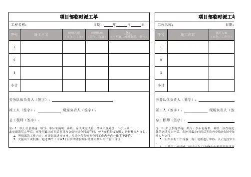 建设工程临时派工单模板