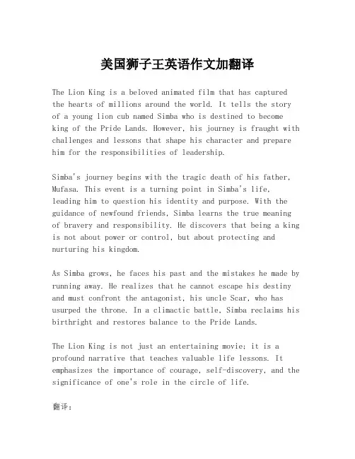 美国狮子王英语作文加翻译