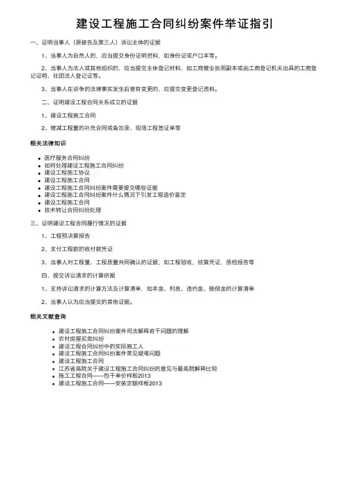 建设工程施工合同纠纷案件举证指引