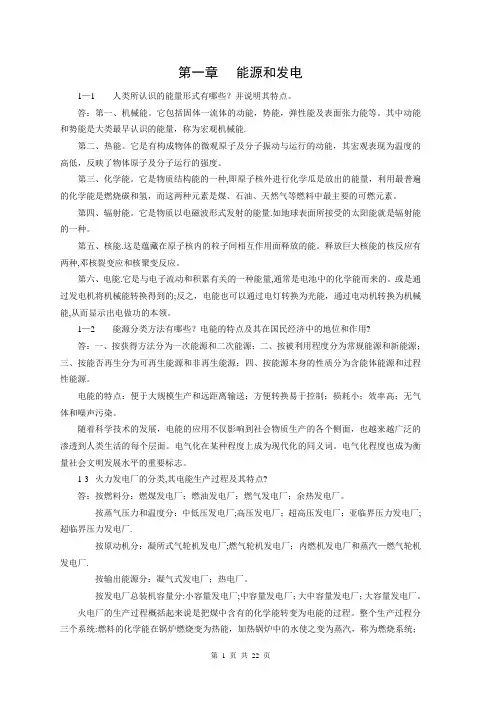 《发电厂电气部分》第四版课后习题答案-熊信银版