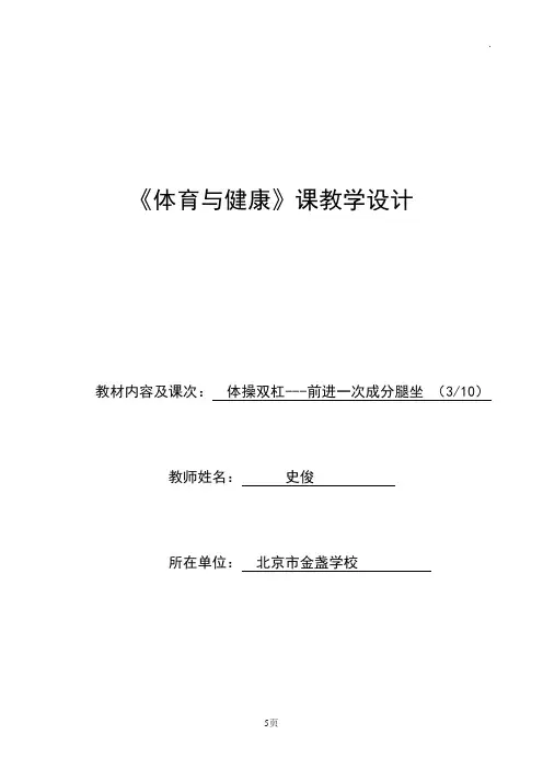 史俊体操双杠-前进一次成分腿坐