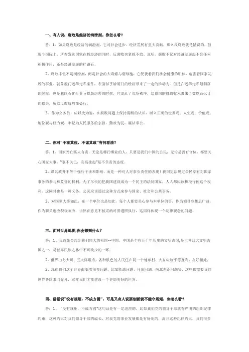 面试真题及参考答案34例(考察综合分析能力)