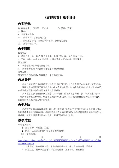 古诗两首教案设计