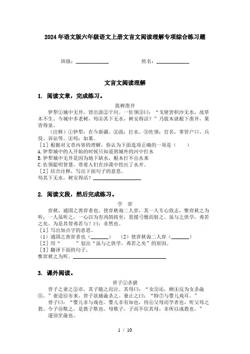2024年语文版六年级语文上册文言文阅读理解专项综合练习题