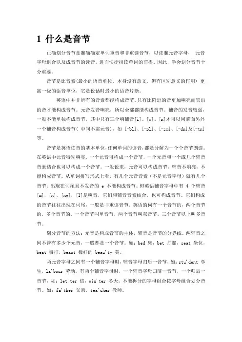 英语音节划分口诀