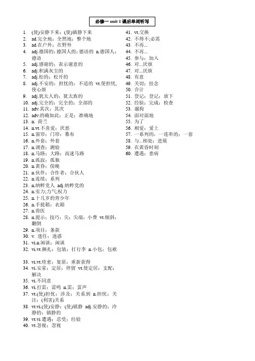 高中英语必修一unit1单词听写