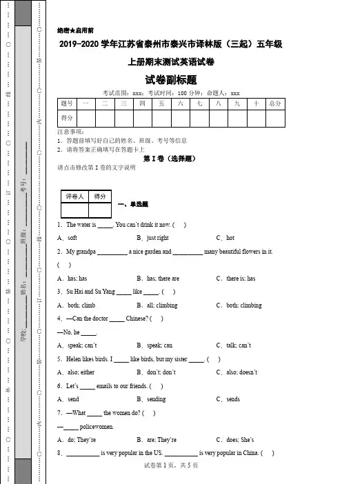 2019-2020学年江苏省泰州市泰兴市译林版(三起)五年级上册期末测试英语试卷