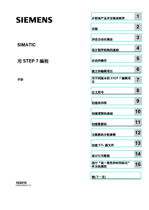 STEP 7 V5.5 编程手册