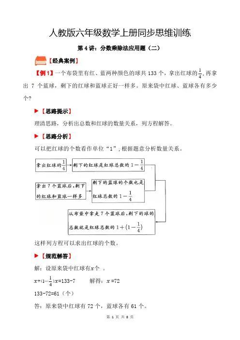 (挑战奥数)《第4讲：分数乘除法应用题(二)》-人教版六年级数学上册同步思维训练