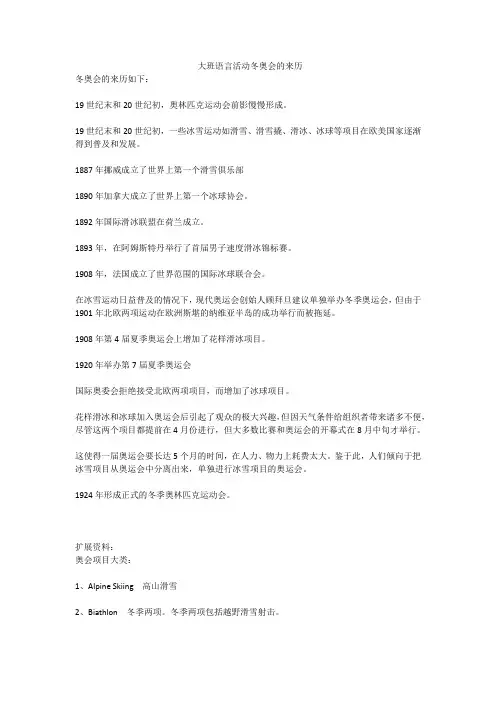 大班语言活动冬奥会的来历