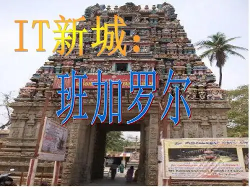 班加罗尔