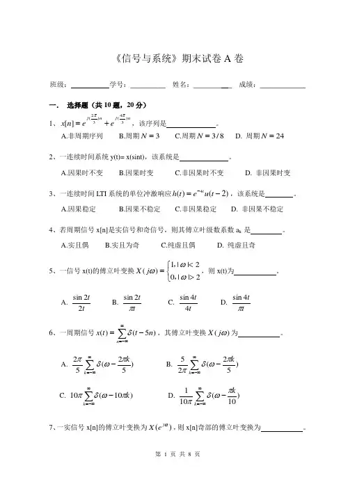 2021《信号与系统》期末试卷与答案