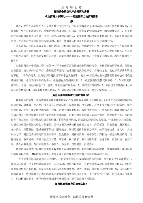 (招商策划)赛路美会销空气产品招商策划