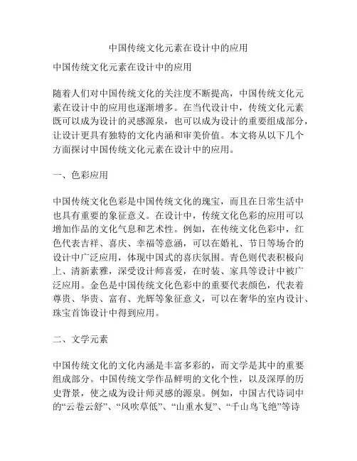 中国传统文化元素在设计中的应用