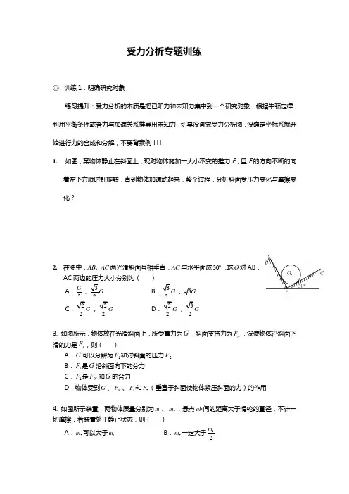 高一物理受力分析计算专题
