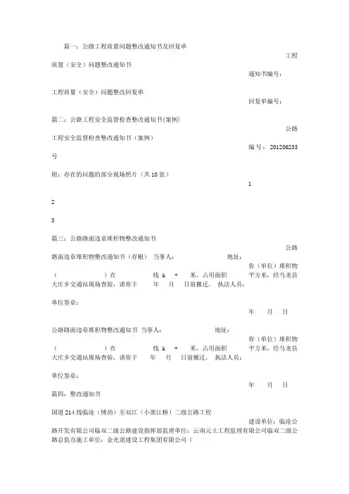 公路整改通知书