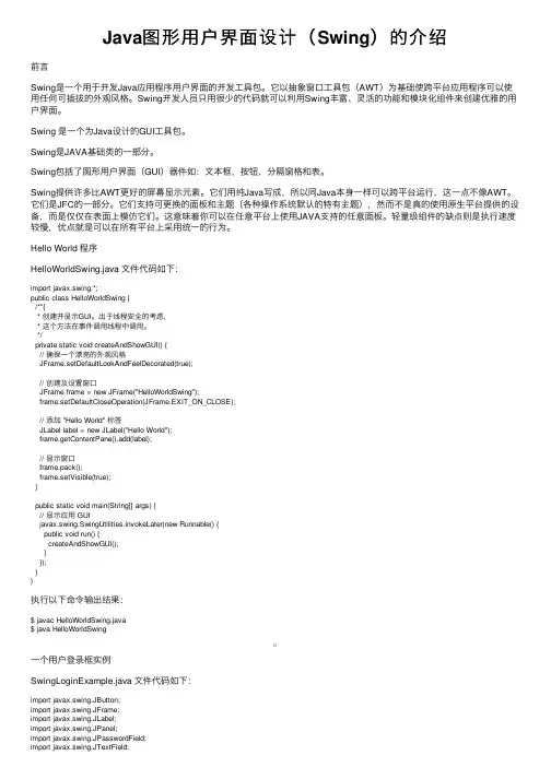Java图形用户界面设计（Swing）的介绍