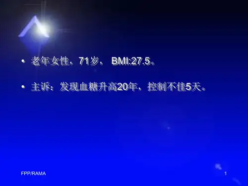 糖尿病病例讨论优秀ppt课件