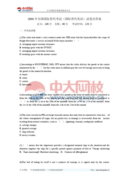 2008年全国国际货代考试(国际货代英语)试卷及答案 -中大网校