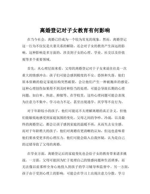 离婚登记对子女教育有何影响