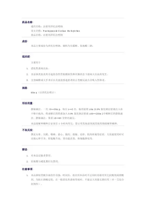 泮托拉唑注射液说明书--海南卫康