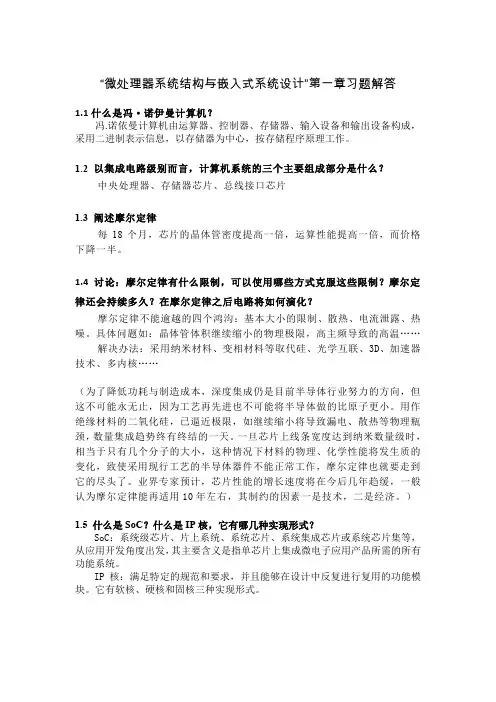 微处理器与嵌入式系统第一章答案