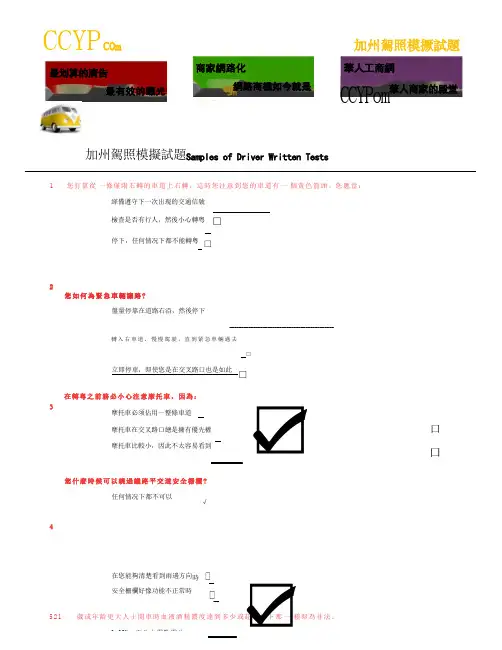 加州驾照中文笔试题库