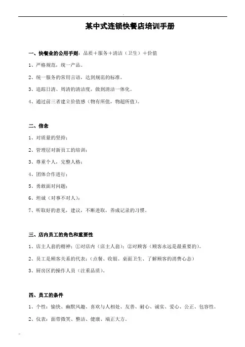 快餐店服务员培训手册