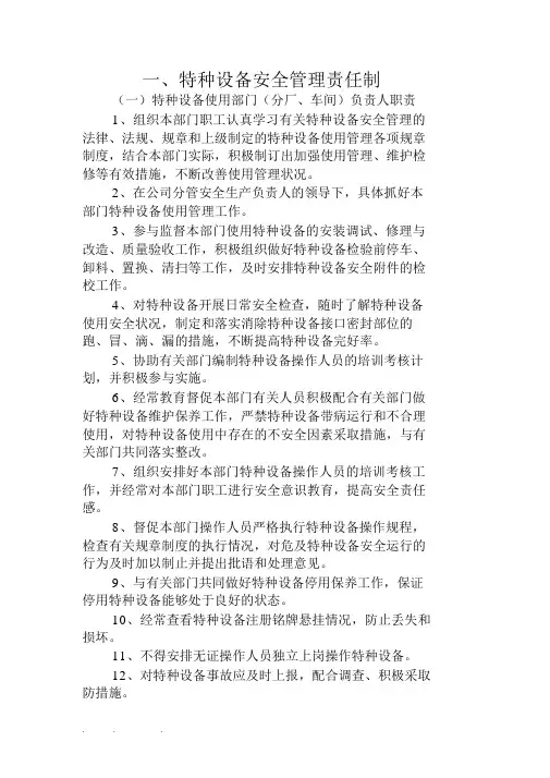 特种设备安全管理培训学习资料全.doc